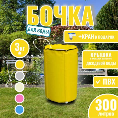 Бочка для воды 300 литров складная емкость пластиковая ПВХ с фитингами ...