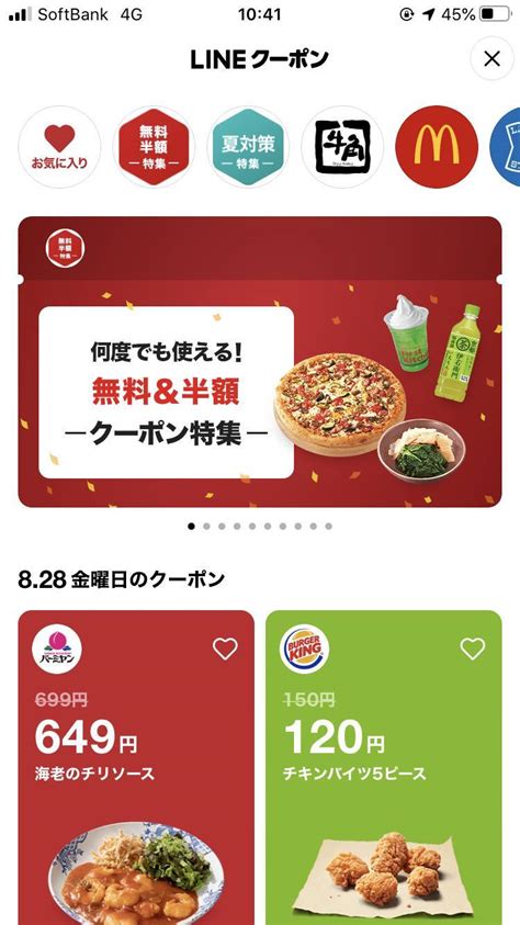 「lineクーポン」とは？ 使い方・支払い方法・line Payクーポンとの違い Appliv Topics