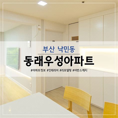 부산인테리어정보 어반스케치 부산 낙민동 동래우성아파트 네이버 블로그