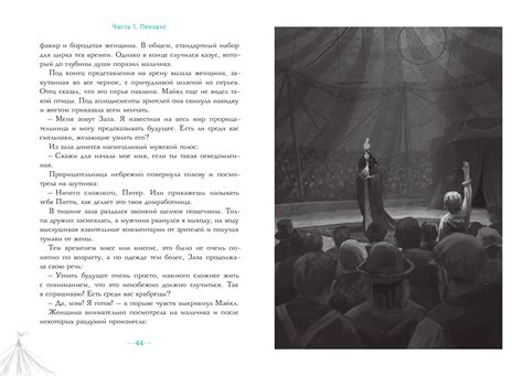 «Петтерсы. Дети океанов»: приключенческая книга Павла Воли для детей и ...