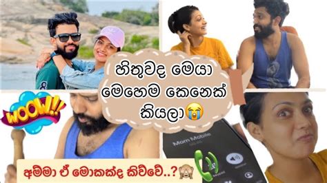 ජීවිතේ පළවෙනි වතාවට චූටි කරපු දෙයක් Video Vlog Youtube Fyp Fypシ