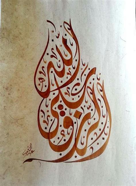 Arrizq Alalloh Arabic Calligraphy Art Calligraphy Art Islamic Art