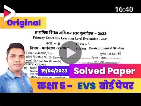 Class 5 EVS Paper 2023 Answer Key Class 5 EVS Solved Paper Class 5