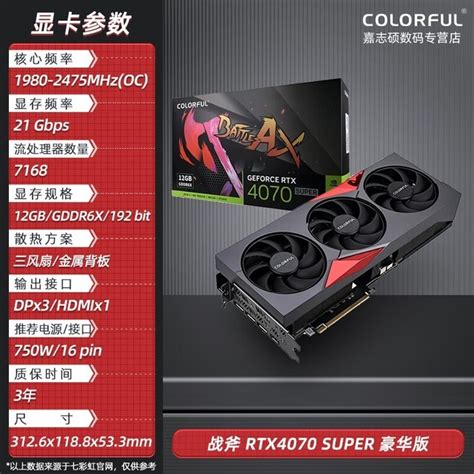 【手慢无】七彩虹战斧rtx 4070 Super显卡 现超值优惠价4849元七彩虹 战斧 Geforce Rtx 4070 豪华版游戏硬件