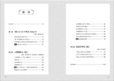 新刊書籍のご案内（7月）〜自分を生きるための〈性〉のこと 性と人間関係編〜｜「少年写真新聞社」のnote