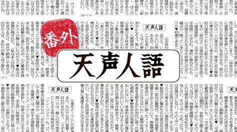 連載：朝日新聞デジタル