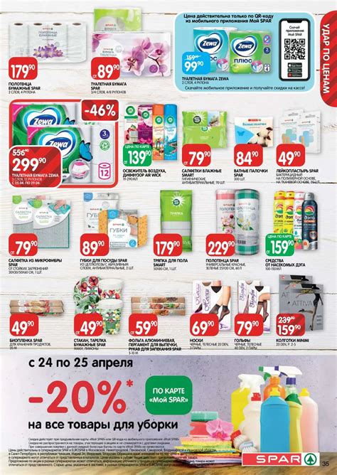 Каталог Eurospar - Акции сегодня - с 25 апреля 2024 - Нижний Новгород