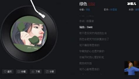 《绿色》歌词背后的深层含义，一起解读这首歌的意境与情感