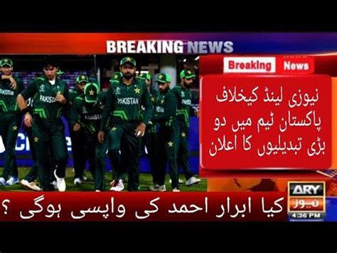 2 Big Changes In Pakistan Vs New Zealand Playing Xi Shadab In Usama