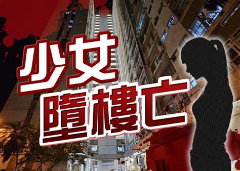 學業問題困擾 16歲少女大元邨墮樓身亡｜即時新聞｜港澳｜on Cc東網