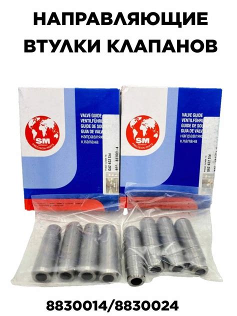 Втулки направляющие клапанов ВАЗ 2108-21099, 2110-2112, 2113-2115 ...