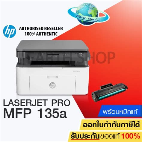 เครื่องปริ้นเตอร์มัลติฟังก์ชันเลเซอร์ สีขาว Hp Mfp 135aprinterออลอินวันปริ้นเตอร์พร้อมหมึกแท้