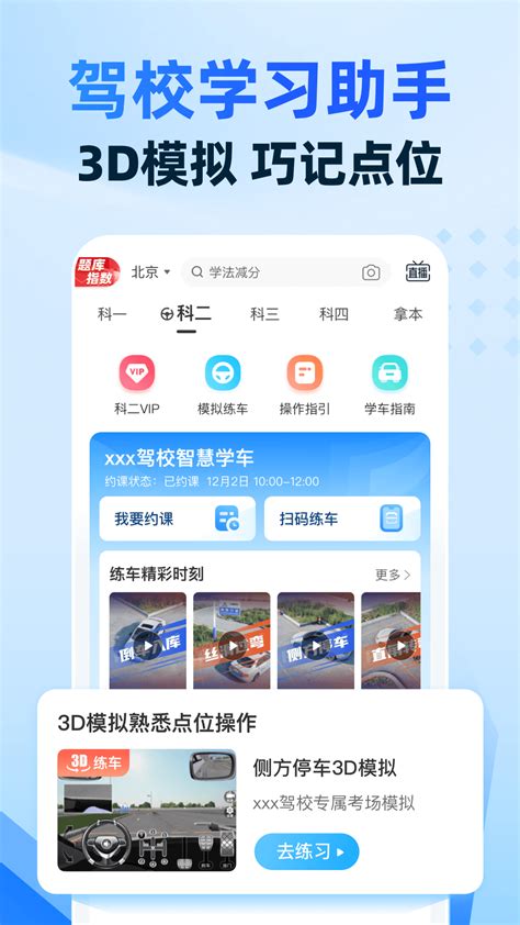 驾考宝典智慧驾校版官方下载 驾考宝典智慧驾校版 App 最新版本免费下载 应用宝官网