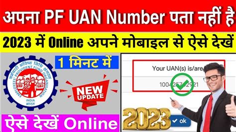 Epf Uan Number Online Kaise Pata Kare How To Know Uan Number In