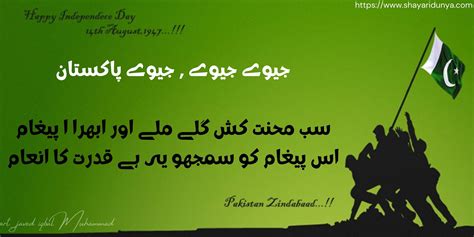 Happy Independence Day August August Urdu Poetry Jashan E