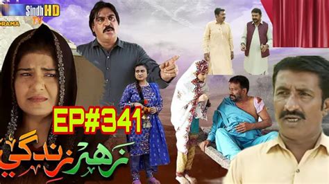 Zahar Zindagi Ep Sindhi Hd Dramas Asaanji Hd Tv Azam Mengal Nisar