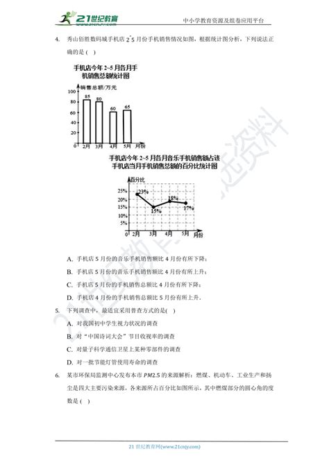 第五章《数据的收集与统计图》单元测试卷（困难）（含答案） 21世纪教育网