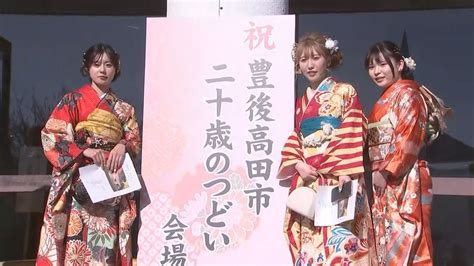 「大人の自覚と責任を」 大分・豊後高田市で二十歳を祝う式典 140人が大人への第一歩踏み出す Tbs News Dig