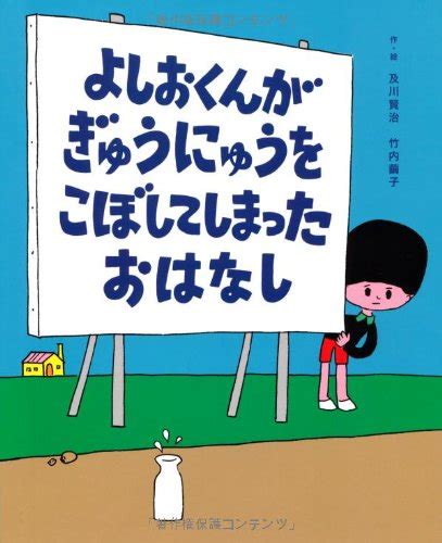 日常×非日常！牛乳をこぼしただけなのにな絵本 Osusume Jidoushoのブログ