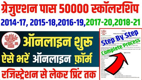 Kanya Utthan Yojana Bihar Online Bihar Graduation Scholarship