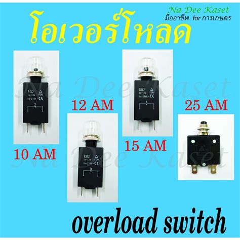 โอเวอร์โหลด10a 12a 15a 25a แบบเหลี่ยม Overload Protector Overload