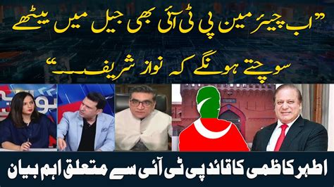 Ather Kazmis Big Statement Regarding Chairman Pti And Nawaz Sharif