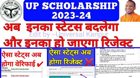 Up Scholarship Form Verify Kab Hoga Up Scholarship Kab Tak