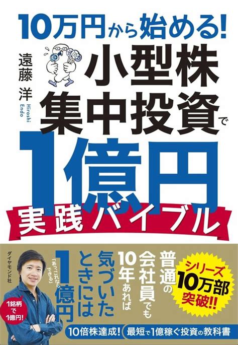 【お金を増やす】元手10万円を1億円に増やす方法・ステップ1 10万円から始める 小型株集中投資で1億円 【1問1答】株ドリル