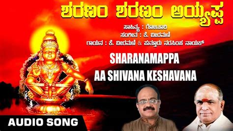 Ayyappa Swamy Song Check Out Popular Kannada Devotional Video Song