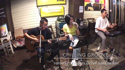 ดวงใจ Palmy [cover By Chilling Groove] Youtube