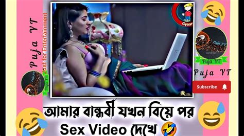 আমর বনধব যখন বযর পর sex video দখ l ন দখল মস করবন l