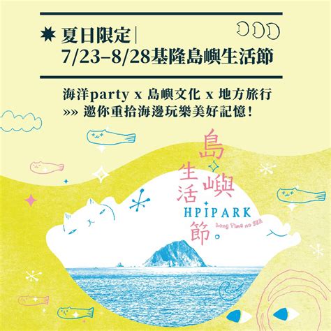 基隆「島嶼生活節」sup、在地小旅行8大體驗和平島登場 Jamie慢森活