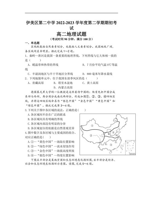 黑龙江省伊春市伊美区第二中学2022 2023学年高二下学期期初考试地理试题（无答案） 21世纪教育网