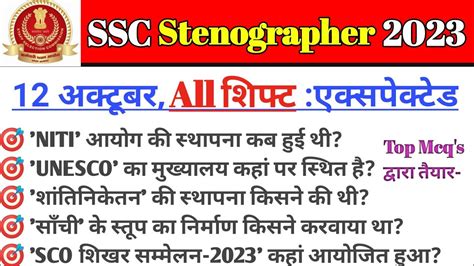 SSC Stenographer 2023 12 October All Shift Important GK SSC