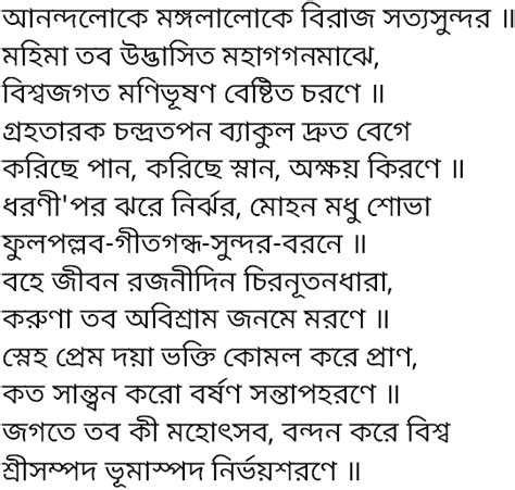 song anandaloke mangalaloke lyric  history