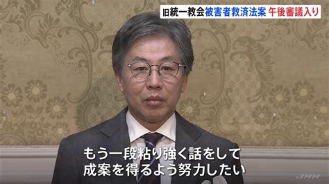 旧統一教会などの被害者救済法案、6日午後審議入り “配慮義務”合意できるか焦点 Tbs News Dig