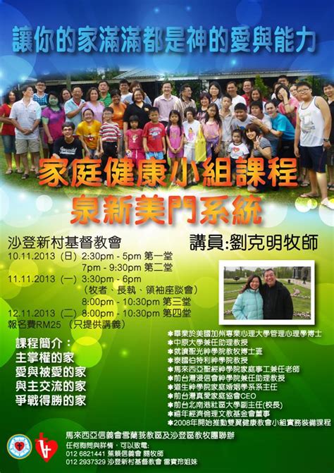 让你的家满满都是神的爱与能力——刘克明牧师 Malaysias Christian News Website