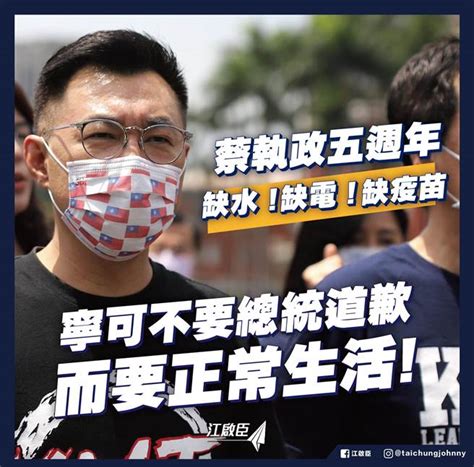 【火大520】缺水缺電缺疫苗 江啟臣：寧可不要總統道歉 政治 中時新聞網