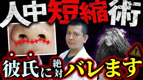 人中短縮術を若い人がやってはいけない理由を5つ解説します。これを知らないとあなたの大切な人を失いかねません。 Youtube