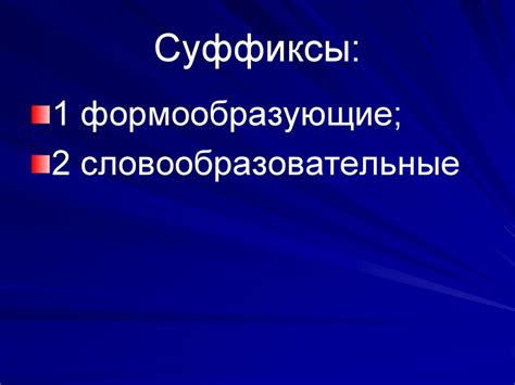 Словообразование и словотворчество - презентация онлайн