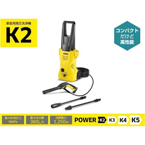 Yahoo オークション 【karcher】 高圧洗浄機 ケルヒャー K2 （新品