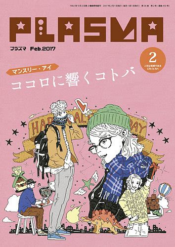 Plasma（プラズマ） 2017年2月号 発売日2017年01月21日 雑誌定期購読の予約はfujisan