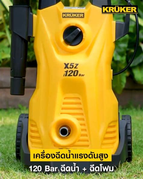 ถูกสุดๆ คุณภาพแน่น Kruker X5z เครื่องฉีดน้ำแรงดันสูง 120b1400w High