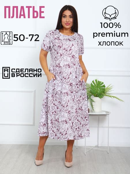 Платье трикотажное летнее, Женский, Лето, размер 72, материал Кулирная ...