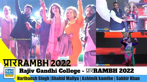 Rajiv Gandhi College Prarambh 2022 Haribansh Singh Shahid Mallya