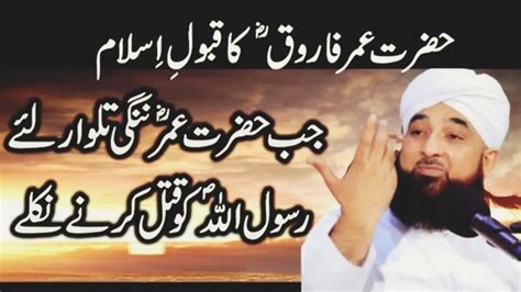 Hazrat Umar Farooq Ra Ka Qabool E Islam True Story Heart Touching