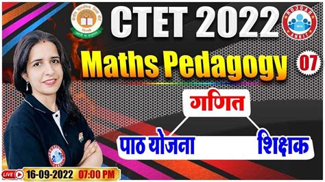 गणत पठ यजन एव शकषक Maths Lesson Plan CTET Maths Pedagogy 7