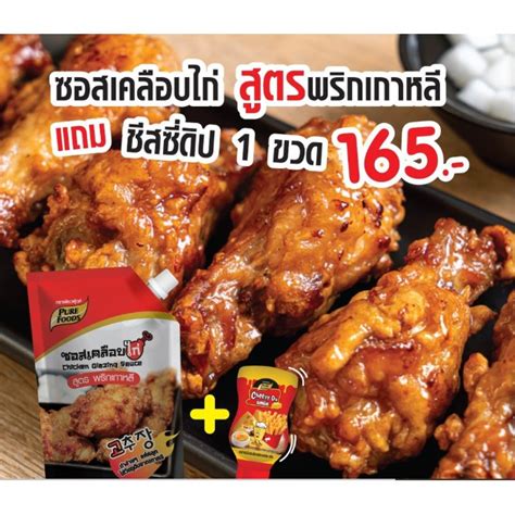 ซอสเคลือบไก่ สูตรพริกเกาหลี 1กก Mr 1ถุง ชีสซีดิป200กรัม รสชีส 1ขวด เมนูนูง่าย รวมส่งส่งฟรี มี