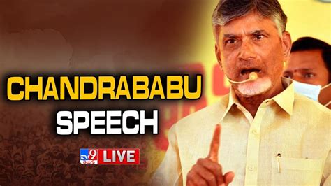 Chandrababu Naidu Speech LIVE | TDP - TV9 - YouTube