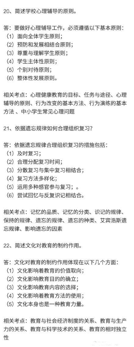 教師資格證歷年真題—簡答題30道 每日頭條